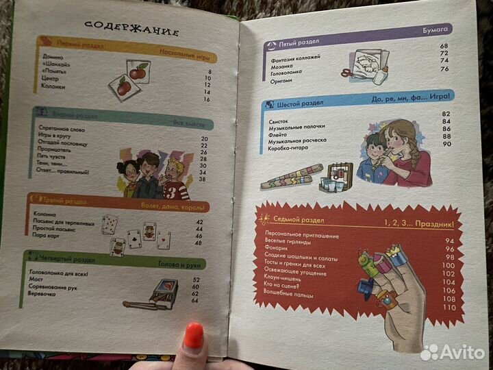 Книга, игры с друзьями дома