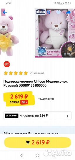 Подвеска-ночник Chicco розовый мишка. Новый