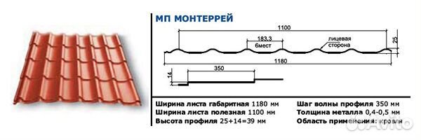 Кровельный профиль Монтеррей пэ 0.45мм - 8019