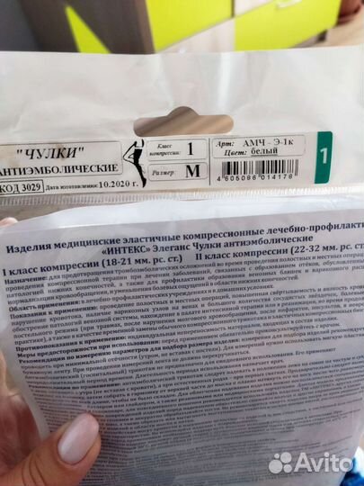 Чулки антиэмболические