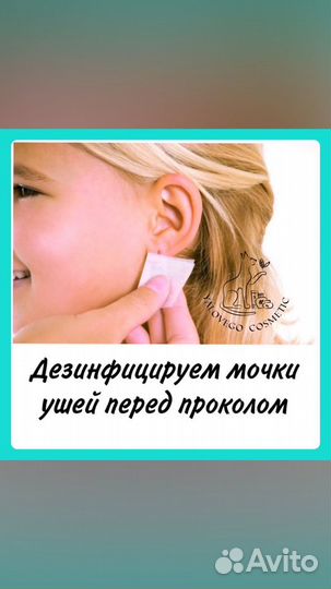 Прокол ушей система 75