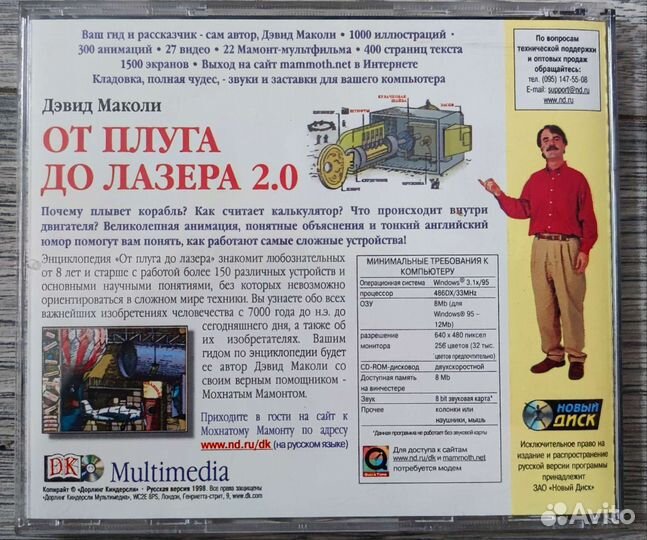 Обучающий диск От плуга до лазера