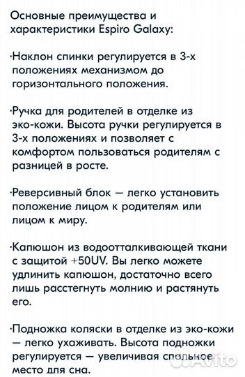 Прогулочная коляска Espiro Galaxy