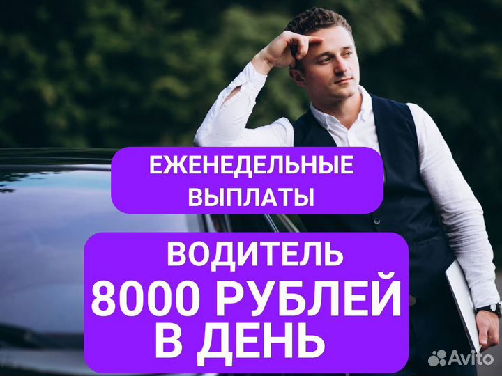Нужен водитель. График свободный