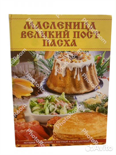 Масленица.Великий пост,Пасха