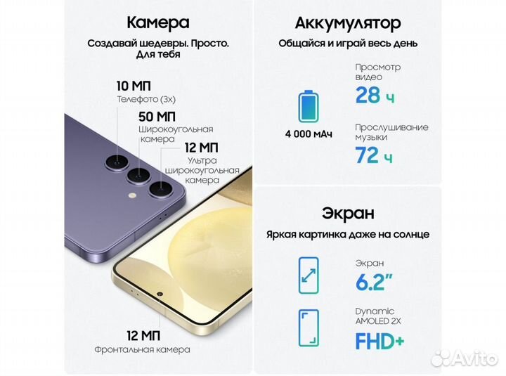 Samsung Galaxy S24, 8/512 ГБ