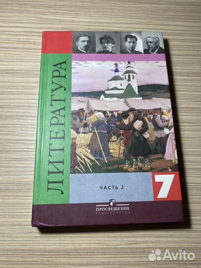 Учебник по литературе 7 класс 2 часть