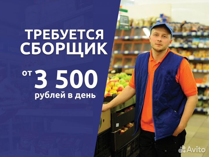 Сборщик заказов в магазин Лента. Оплата сегодня