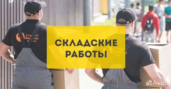 Грузчики, разнорабочие, Грузоперевозки
