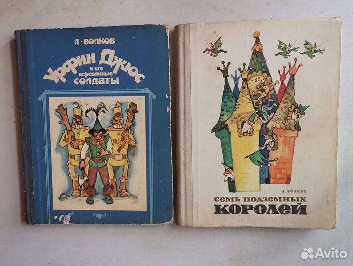 Детские книги СССР Волков