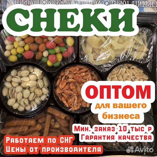 Закуски к пиву оптом