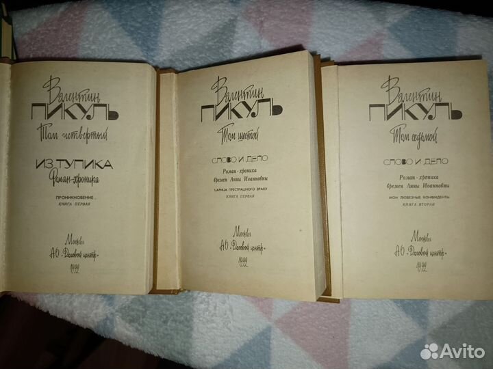 Книги Валентина Пикуля