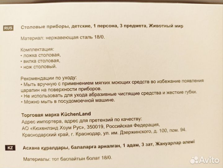 Столовые приборы, детские, KuchenLand