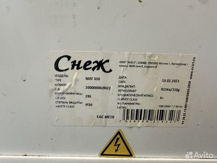 Морозильный ларь бу