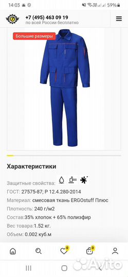 Спецодежда костюм рабочий летний