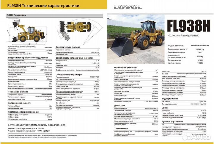 Фронтальный погрузчик Lovol FL938H, 2023