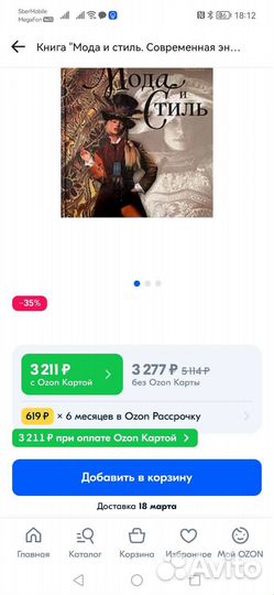 Современная энциклопедия Мода и стиль