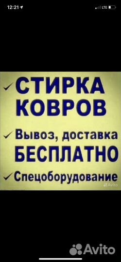 Стирка ковров