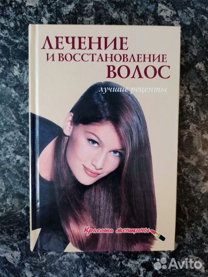 Лечение и восстановление волос