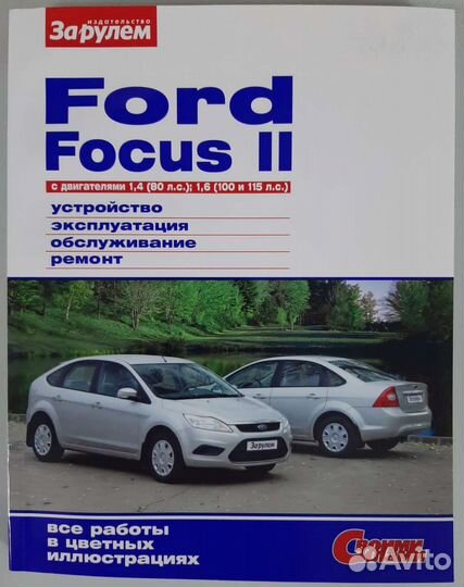 Книга Ford Focus/Форд Фокус