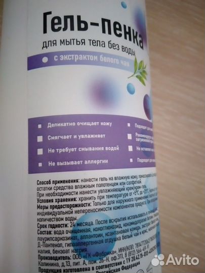 Гель пенка для мытья