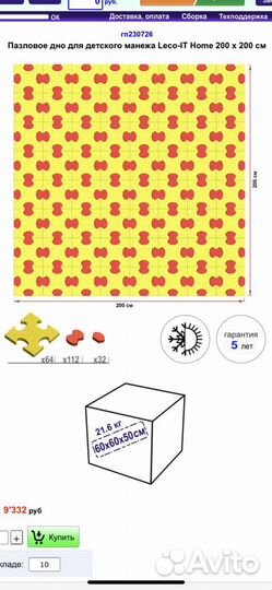 Большой детский манеж Leco-IT Home 200 х 200 см