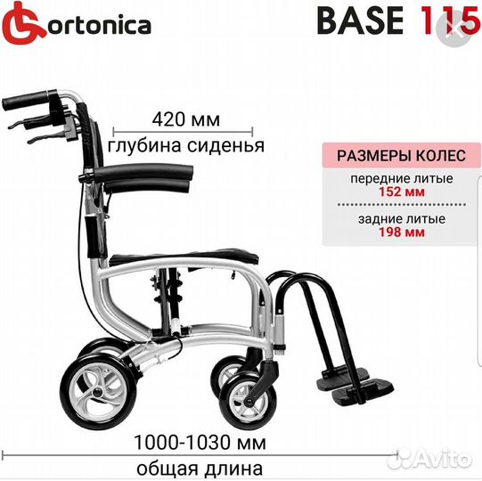 Кресло-каталка складная Ortonica base 115