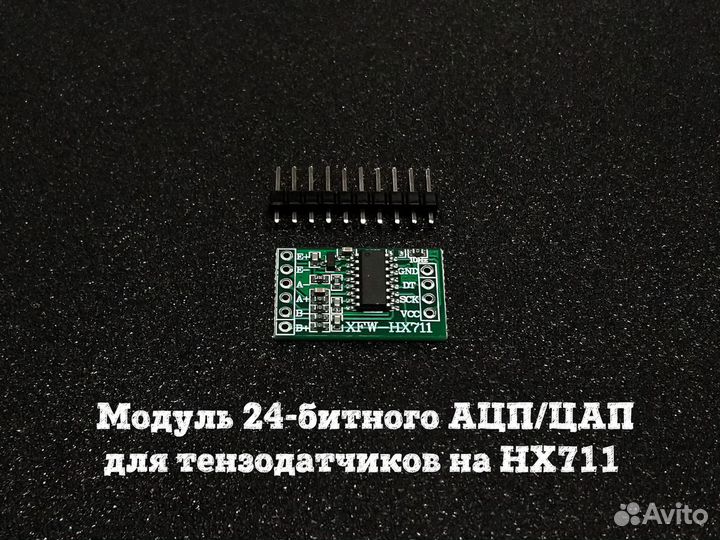 Тензодатчик для Arduino