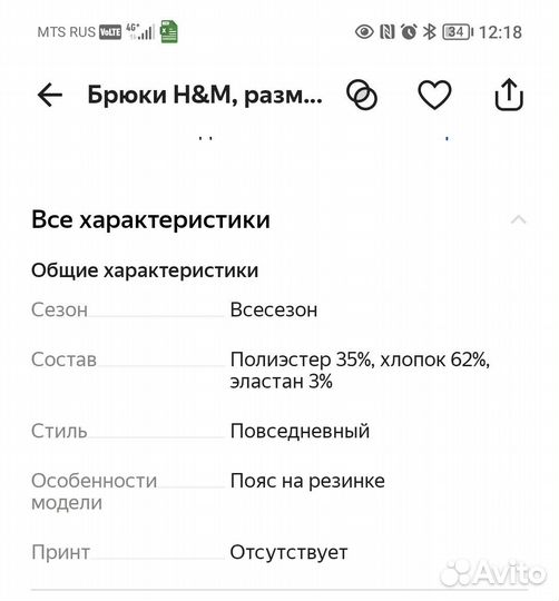 Брюки hm новые