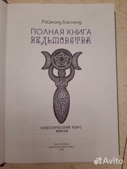 Полная книга ведьмоветва