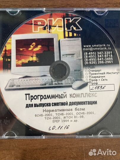 Программный комплекс для выпуска смет рик
