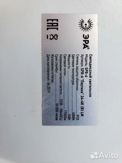 Светодиодный светильник бу