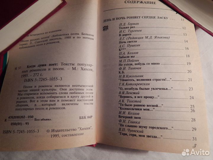 Песенник Когда душа поет