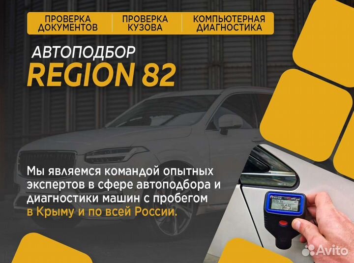 Подбор авто Проверка авто Автоэксперт Ялта