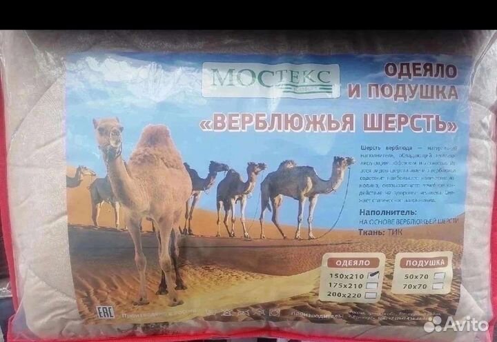 Одеяло верблюжья шерсть