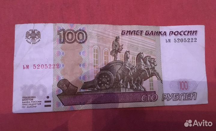 Купюра 100 рублей