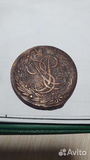 5 копеек 1760г. Пятак Елизаветы Петровны