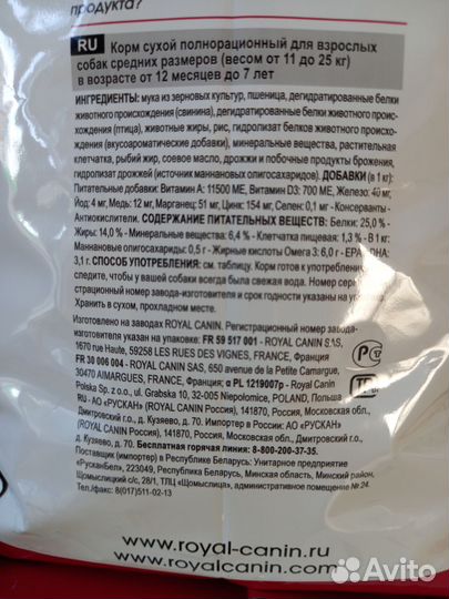 Роял Канин для взрослых собак средних пород, 3 кг