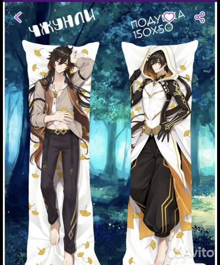 Дакимакура