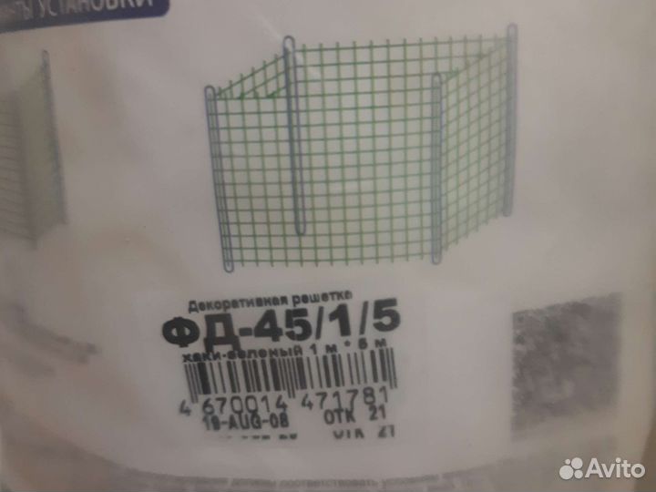 Сетка для палисадника