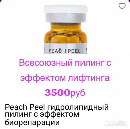 Чистка лица,пилинг,био,мезо