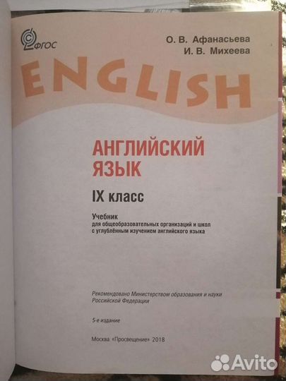 Учебник по английскому языку 9 класс Афанасьева