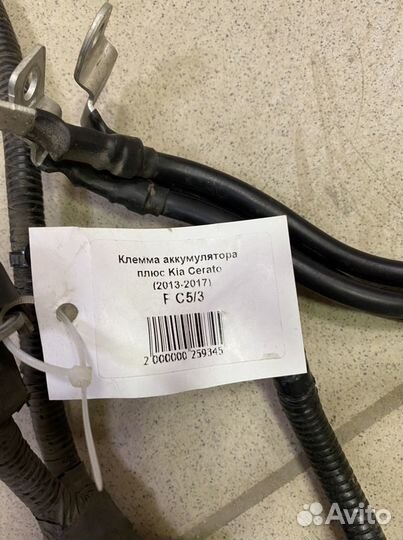 Клемма акб Kia Cerato 3