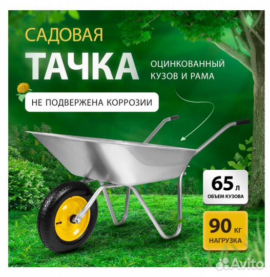 Новая Тачка садовая 90 кг. объем 65 л. В Чите