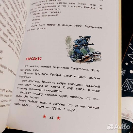 Книга о войне про Севастополь для детей