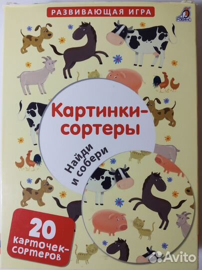 Развивающая игра картинки-сортеры