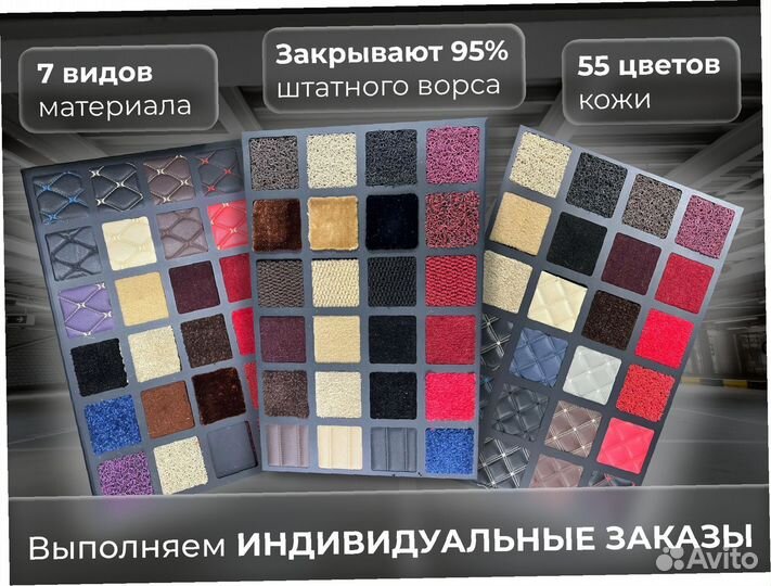 Автомобильные коврики 3д экокожа+съемный ворс