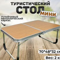 Стол складной туристический мини новый