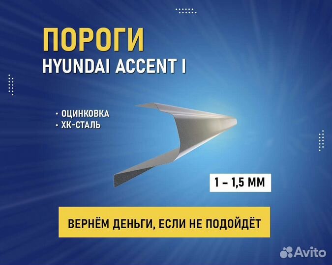 Пороги Hyundai Accent (Хендай Акцент) без аванса