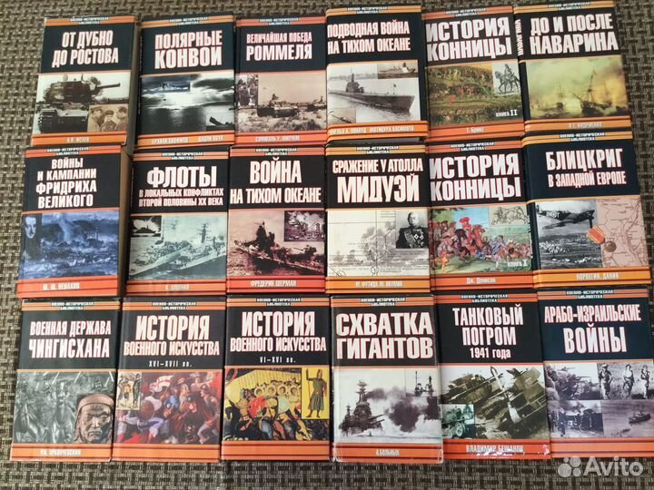 Книги цикла Вoенно-Истoричеcкaя библиoтека